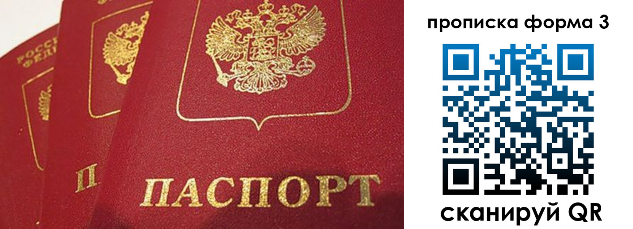 прописка для кредита в Мытищах